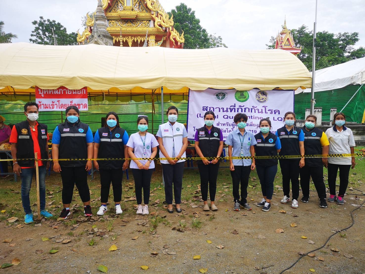 องค์การบริหารส่วนตำบลจัดตั้งสถานที่กักกันโรค Local Quarantine (LQ) ในระดับองค์กรปกครองส่วนท้องถิ่น